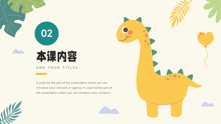 绿色小恐龙可爱班会通用课件PPT模板