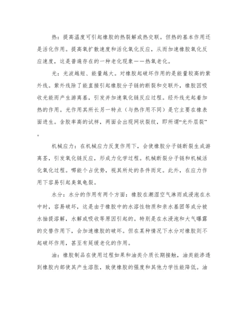 天然橡胶论文.docx