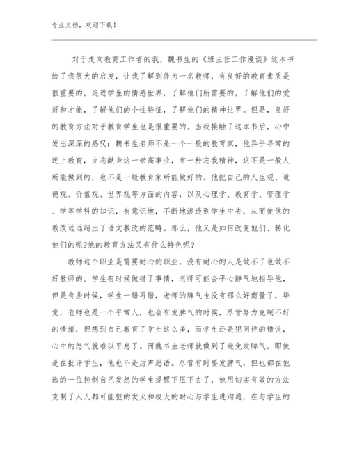 幼儿园教师工作总结范文14篇文档选编.docx