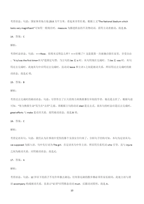 (文末附答案)高中英语被动语态考点题型与解题方法.docx