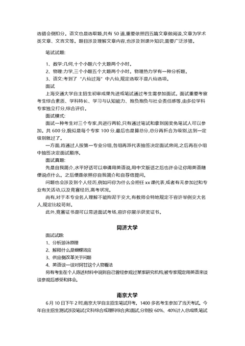 2022年各高校自主招生试题