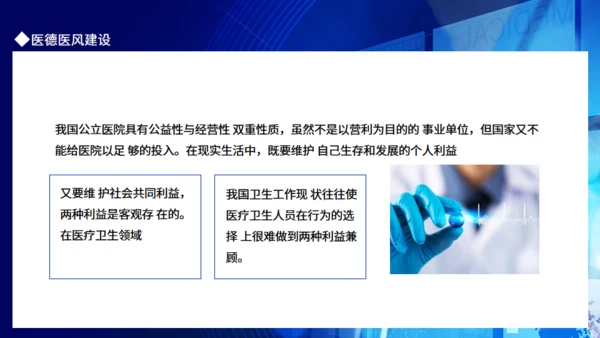 医德医风精神文明建设培训通用PPT模板