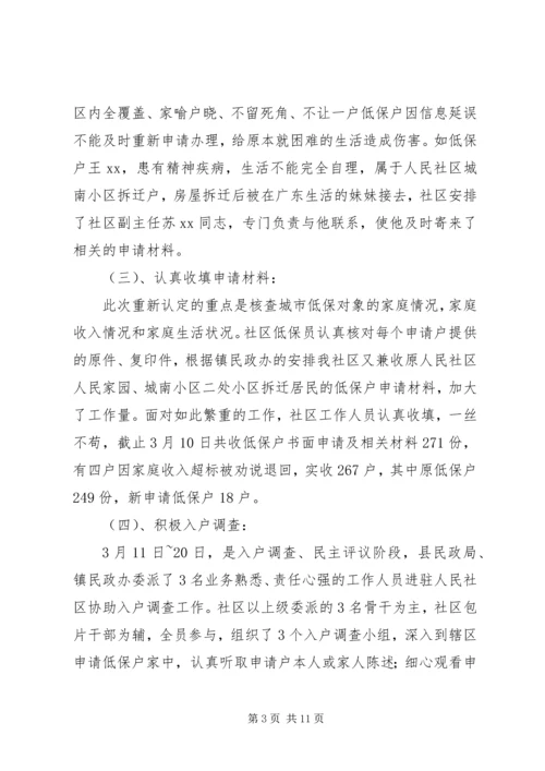 社区年民政工作总结及年工作计划.docx