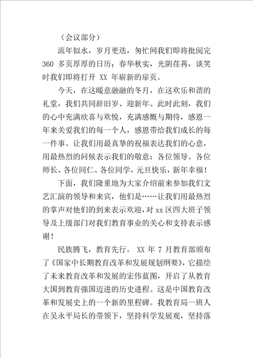 XX年元旦文艺汇演主持词活动过程、在阳光下成长