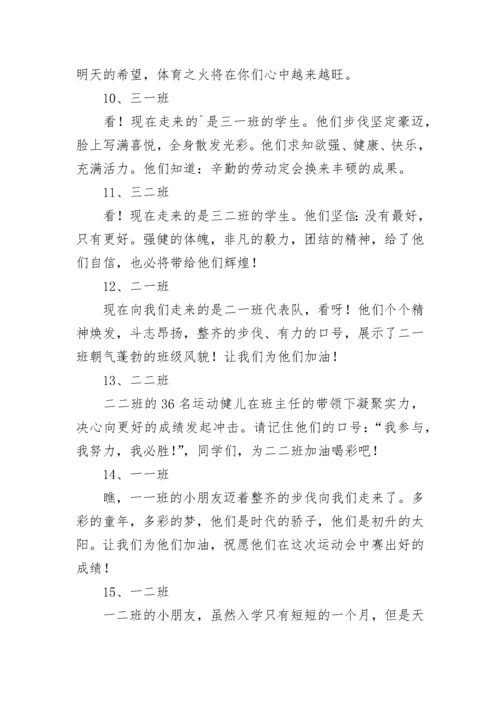 运动会开幕式主持稿格式参考10篇.docx