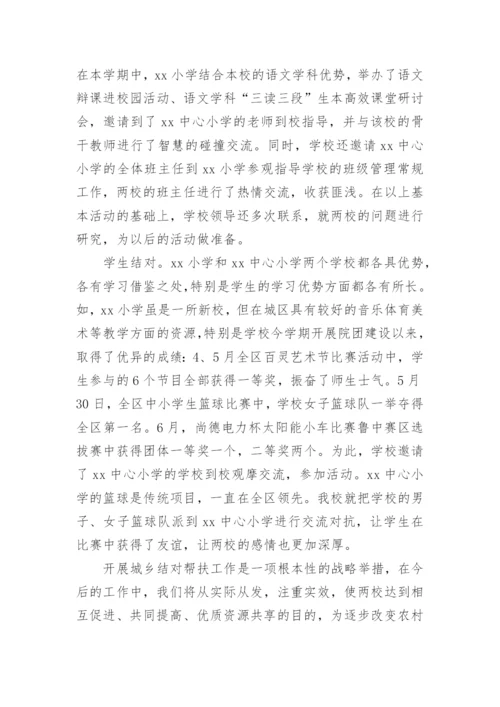 教师结对帮扶工作总结_2.docx