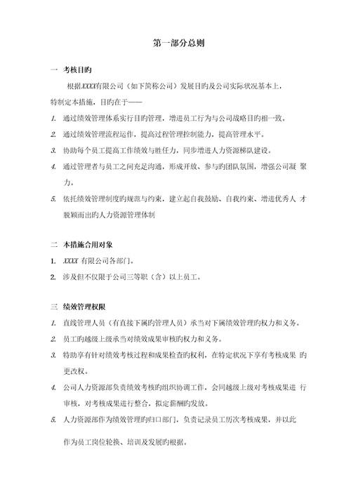 公司绩效管理实施专题方案