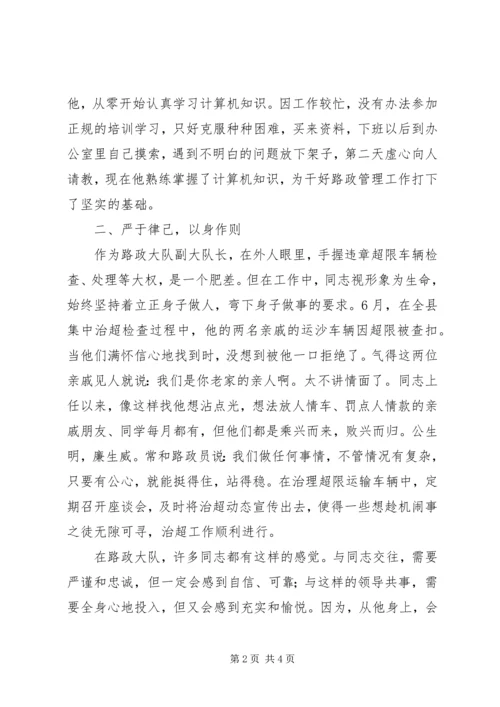 公路局路政大队副大队长先进事迹材料 (3).docx