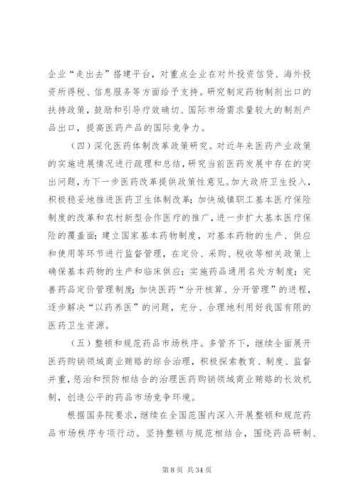 医药行业计量管理制度.docx