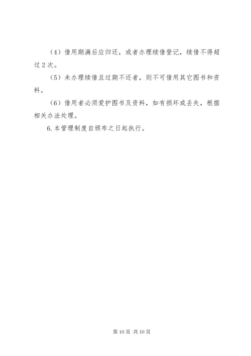 6文档资料管理制度及实施措施.docx