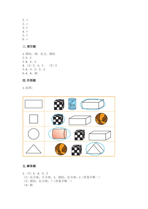 北京版一年级上册数学第六单元 认识图形 试卷及参考答案.docx