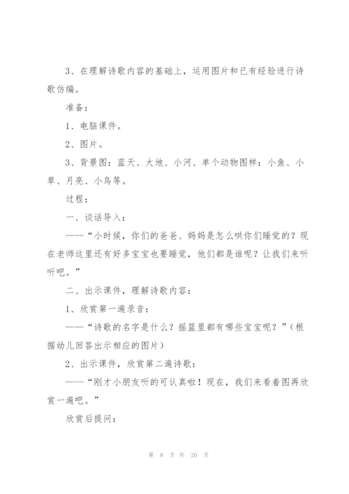 幼儿园大班语言教案(多篇).docx