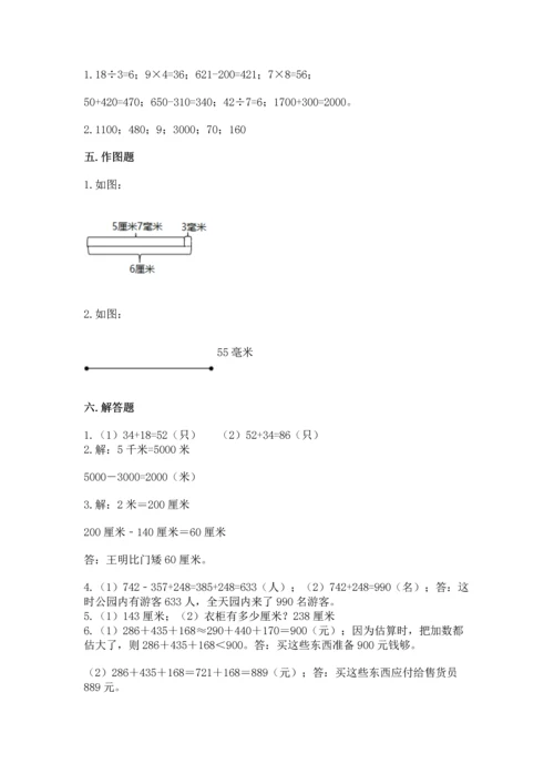 人教版三年级上册数学期中测试卷（中心小学）.docx