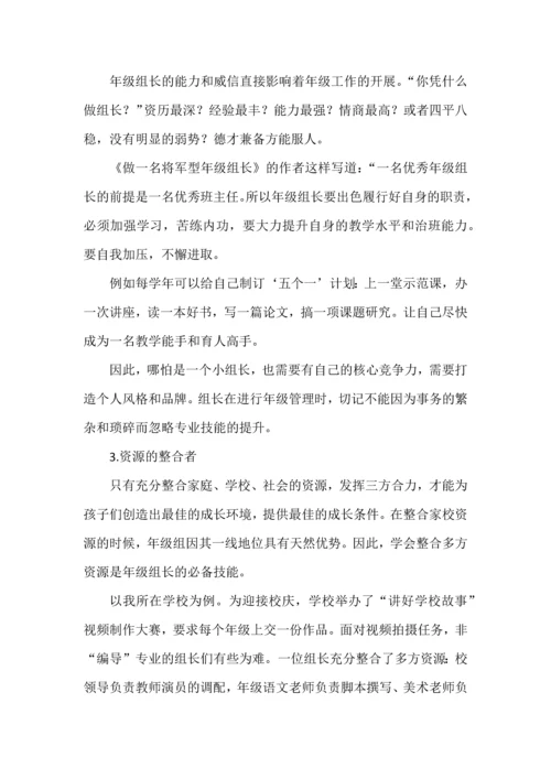 年级组长的五个关键角色.docx