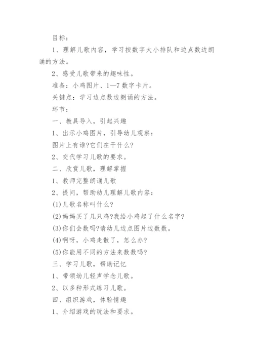 中班语言领域教案方案_幼儿园语言活动方案集锦.docx