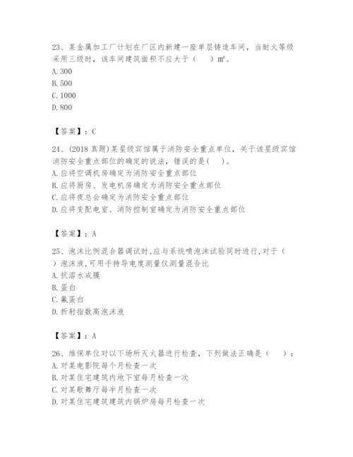 注册消防工程师之消防技术综合能力题库附参考答案【模拟题】.docx