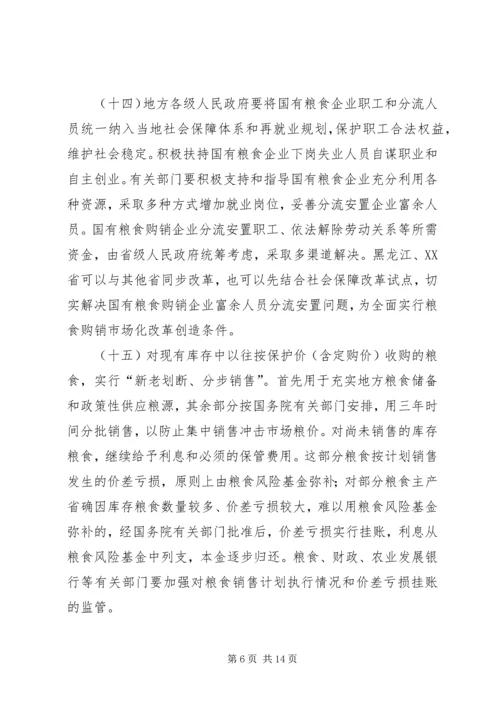 学习《深化教育体制改革意见》感悟20XX年 (3).docx