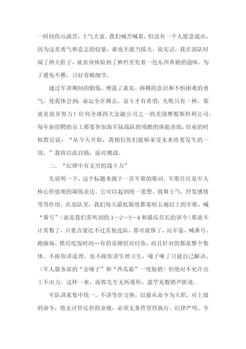 干部军训心得体会范文.docx