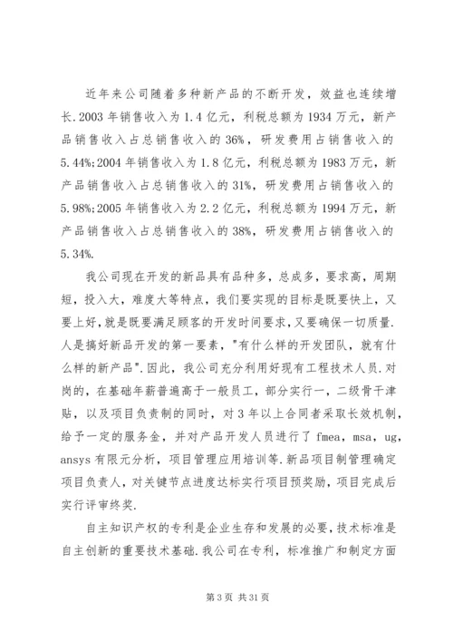 企业公司科技创新工作总结汇报.docx