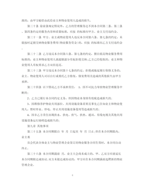 2023年前期物业管理委托合同格式.docx