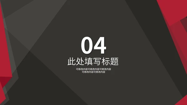 红色画册风企业宣传PPT模板