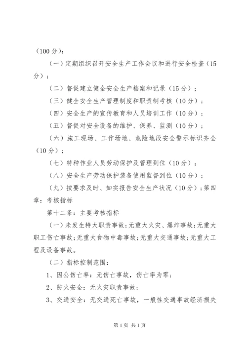关于安全生产责任制考核制度范文大全.docx