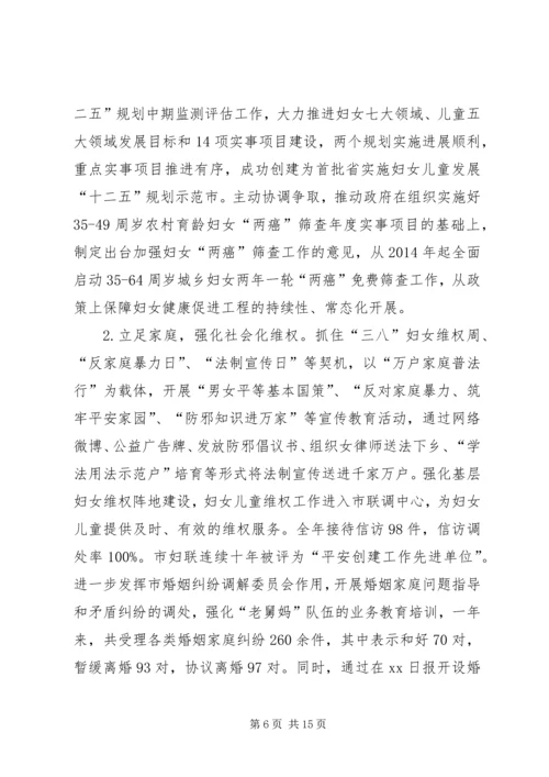 妇联主席工作报告.docx