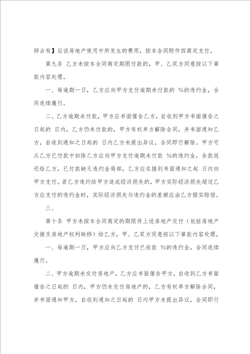 上海市房地产买卖合同
