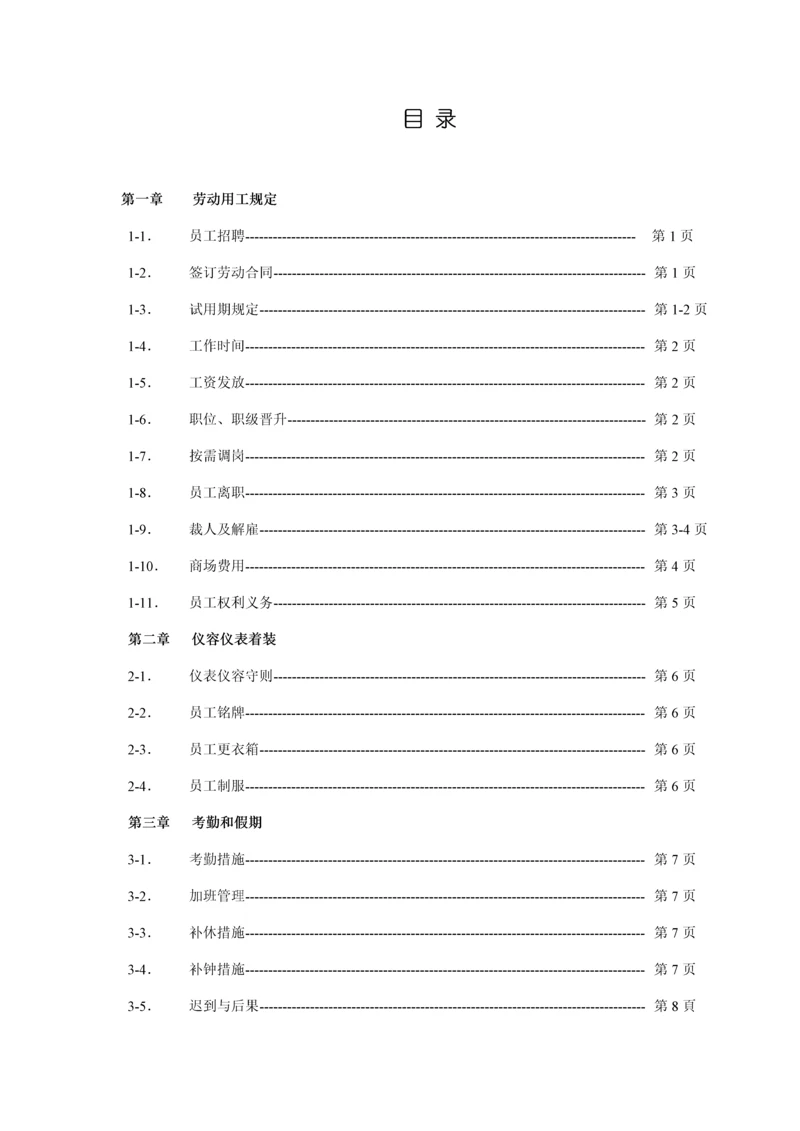 百丽门店员工标准手册.docx