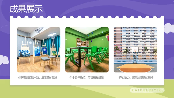 拼贴风幼儿园家长会开学课件开学季