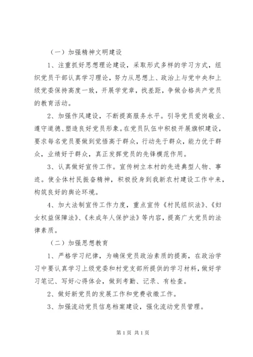 XX年度农村党支部工作计划范文.docx