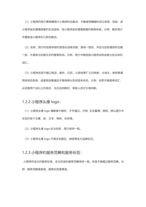 微信小程序平台常见拒绝情形.docx