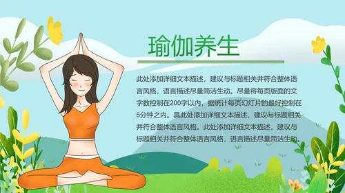 清新健康瑜伽健身瑜伽运动孕妇瑜伽PPT模板