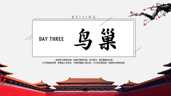 北京旅游京城一日游通用PPT模板