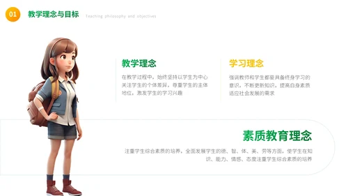 绿色卡通教学通用PPT模板