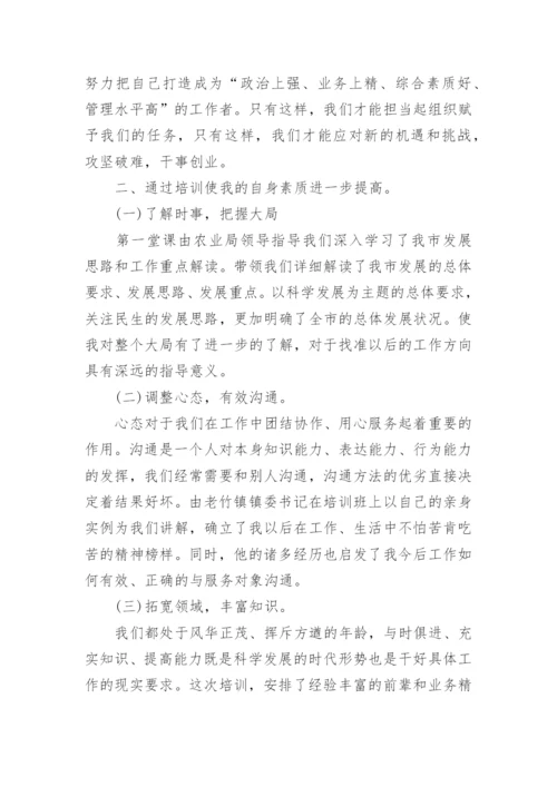 关于年轻干部培训心得体会范文5篇.docx