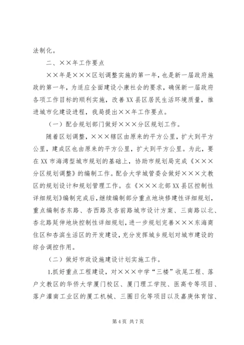 建设局五年工作计划及明年工作要点 (4).docx