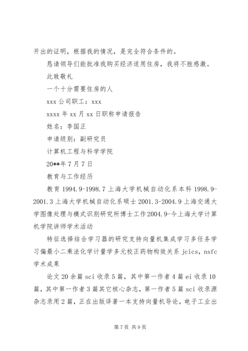 困难补助申请报告_1.docx