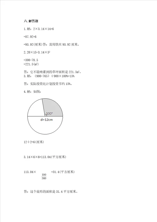 六年级上册数学期末测试卷精品（能力提升）