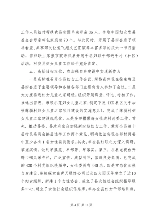 县妇联执委会上的讲话.docx