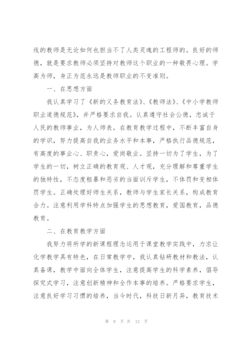 教师师德师风培训心得与收获2022范本.docx