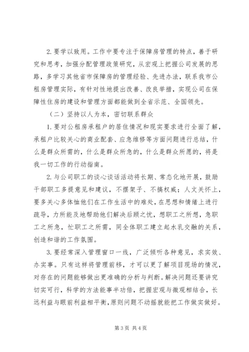 住建局201X年民主生活会对照检查材料.docx