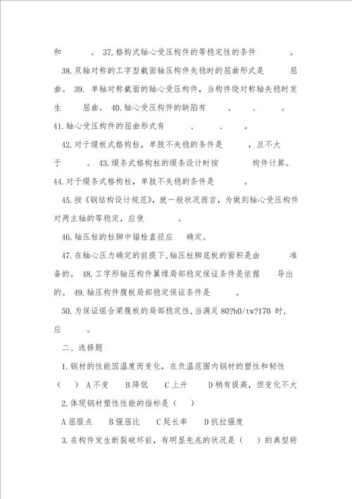 钢结构考试复习题A