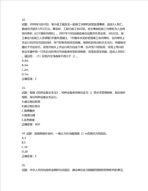 2022年广东省建筑施工项目负责人第三批参考题库第100期含答案