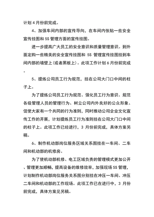 企业文化建设计划