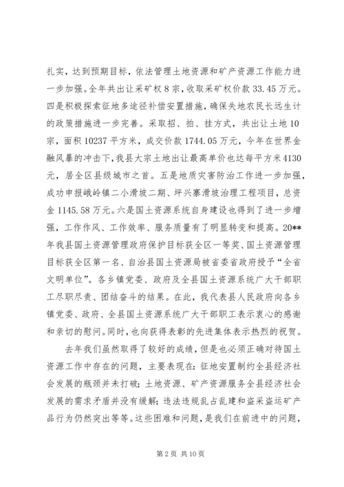 副县长在全县国土资源工作会上的讲话.docx