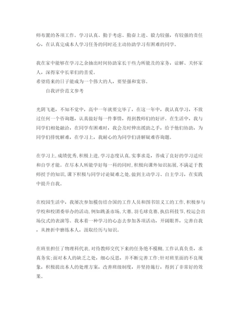 精编500字高一期末自我评价标准参考范文样本参考.docx