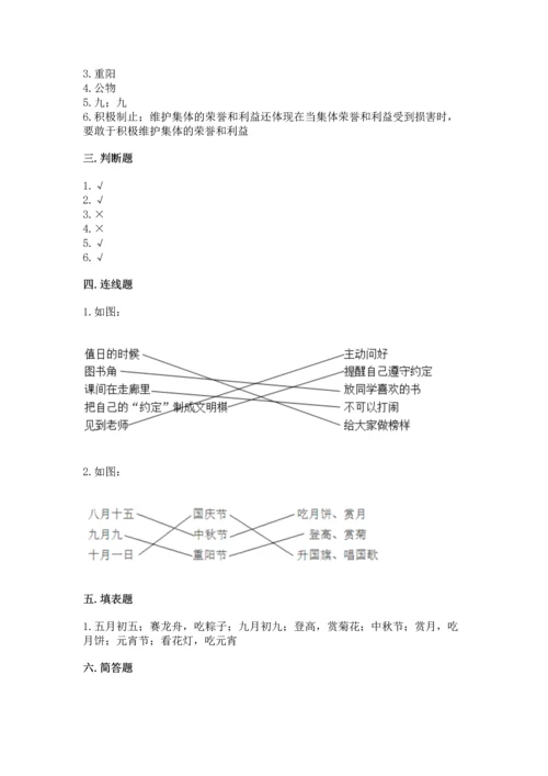 部编版二年级上册道德与法治《期中测试卷》含完整答案（典优）.docx