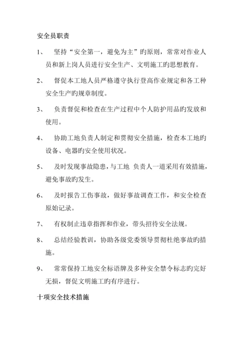 企业职工安全生产标准手册.docx