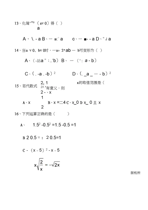 21章随堂练习一[上学期](有简答案)